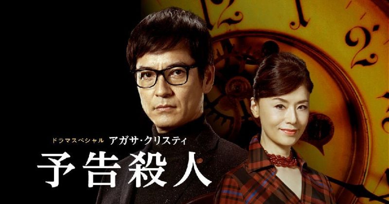 poster phim a murder is announced poster phim a murder is announced